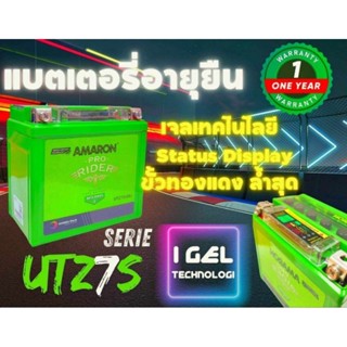 แบตเตอรี่่AMARON ขนาด7แอมป์ UTZ7SiGEL มีไฟเช็คสถานะรุ่นใหม่ล…