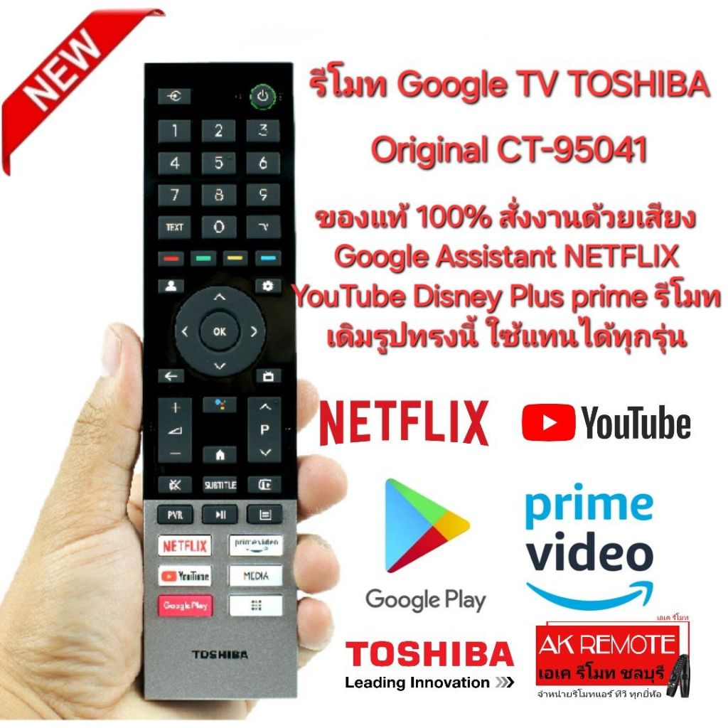 ออกใบกำกับภาษีได้ แท้ 100% TOSHIBA รีโมท Google TV Original CT-95041 สั่งเสียง NETFLIX YouTube Googl