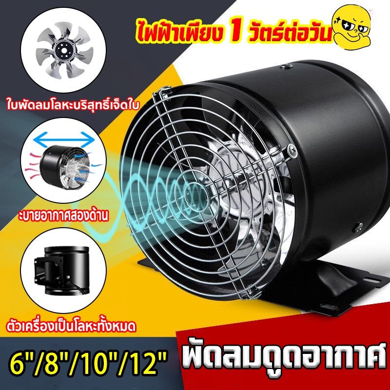 พัดลมระบายอากาศกลม แรงดูดสูงและเสียงต่ำ 6-12นิ้ว มีขาตั้ง ลมแรง มีตะแกรงหน้า