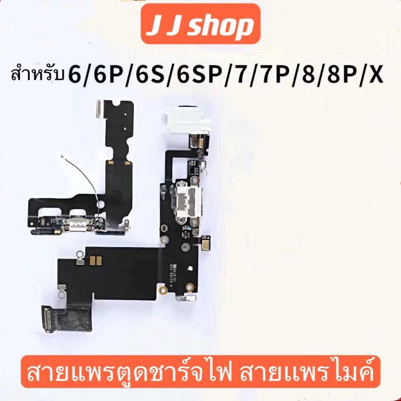 แพรชาร์จ 6-XS-MAX  แพรตูดชาร์จ แพรก้นชาร์จ แพรไมค์ แพรสมอ | อะไหล่มือถือ