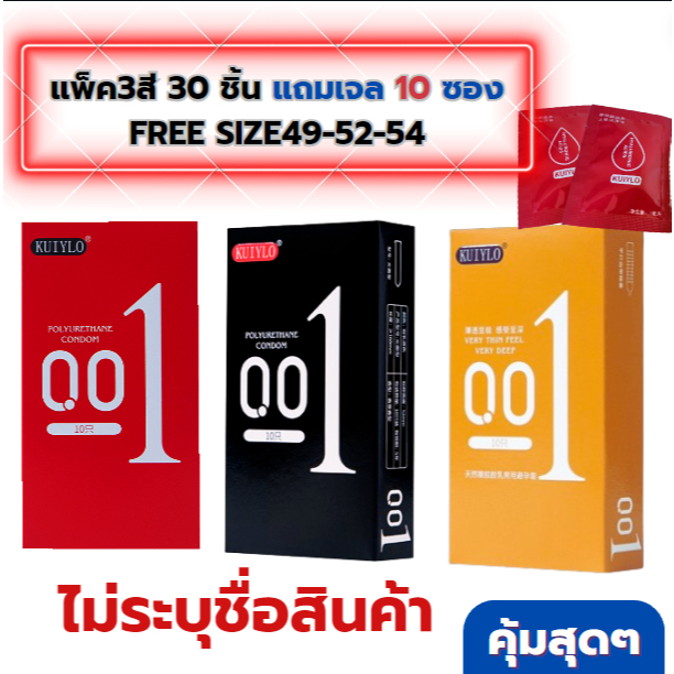 ถุงยางอนามัย KUIYLO (10ชิ้น/1กล่อง) แบบบาง ขนาด 0.01 มิล **ไม่ระบุชื่อสินค้าหน้ากล่อง**
