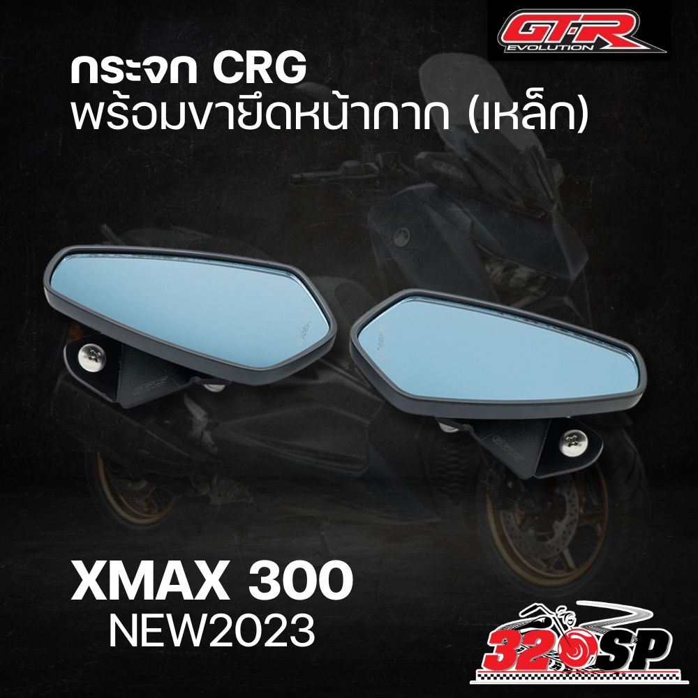 กระจกรถมอเตอร์ไซค์ CRG พร้อมขายึดหน้ากาก (เหล็ก) GTRS YAMAHA X-MAX300 NEW 2023 !!320SP