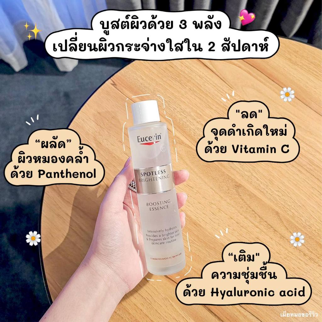 Eucerin ยูเซอริน สปอตเลส ไบรท์เทนนิ่ง บูสติ้งเอสเซนส 100มล น้ำตบEucerin