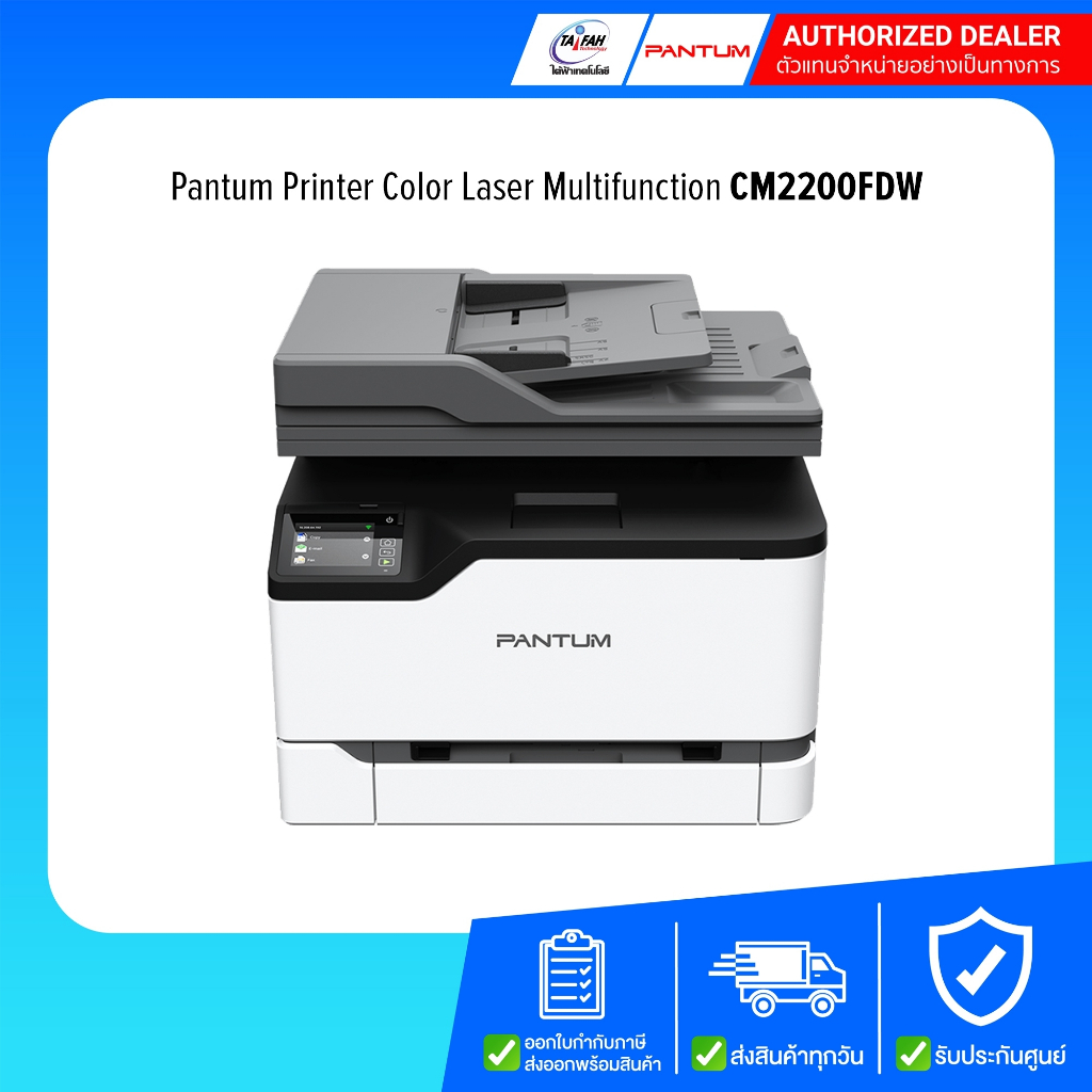 Pantum Printer Laser Color CM2200FDW All in one (Print/Copy/Scan) เครื่องพิมพ์เลเซอร์สี/รับประกันศูน