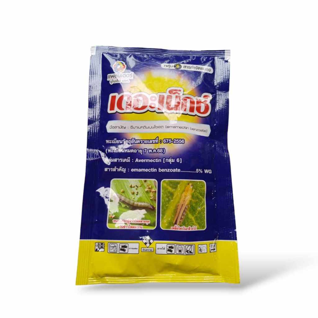 เดอะเน็กซ์ ขนาด 100 กรัม อีมาเมกติน เบนโซเอต 5%WG สารป้องกันกำจัดแมลง หนอนกระทู้ หนอนเจาะผล เพลี้ยไฟ