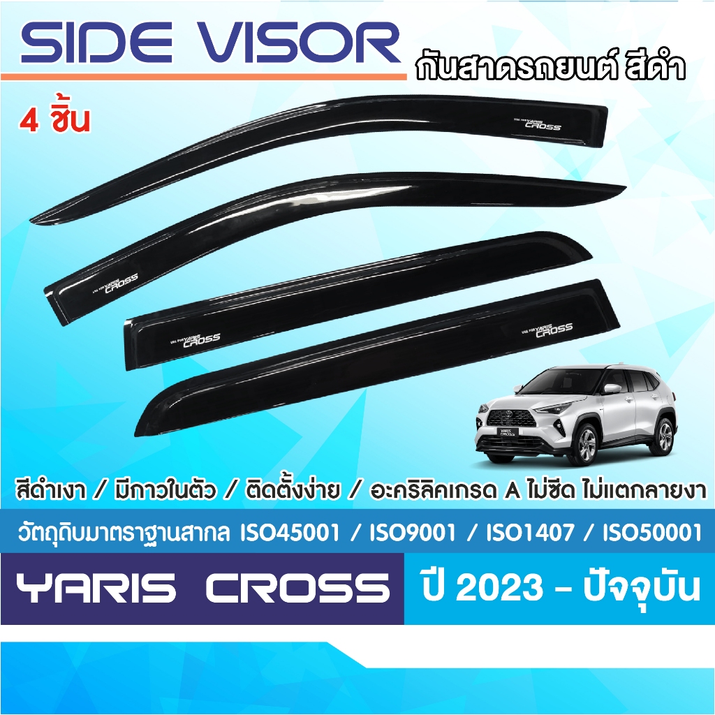 YARIS CROSS 2023 - ปัจจุบัน คิ้วกันสาดประตู (4ชิ้น) คิ้วกันฝน คิ้วบังแดด ชุดแต่ง ชุดตกแต่งรถยนต์ สกรีนโลโก้