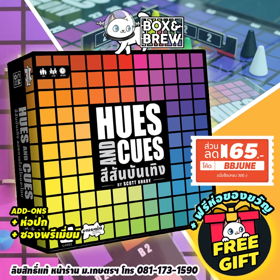 สีสันบันเทิง HUES AND CUES (TH) บอร์ดเกม Boardgame board game