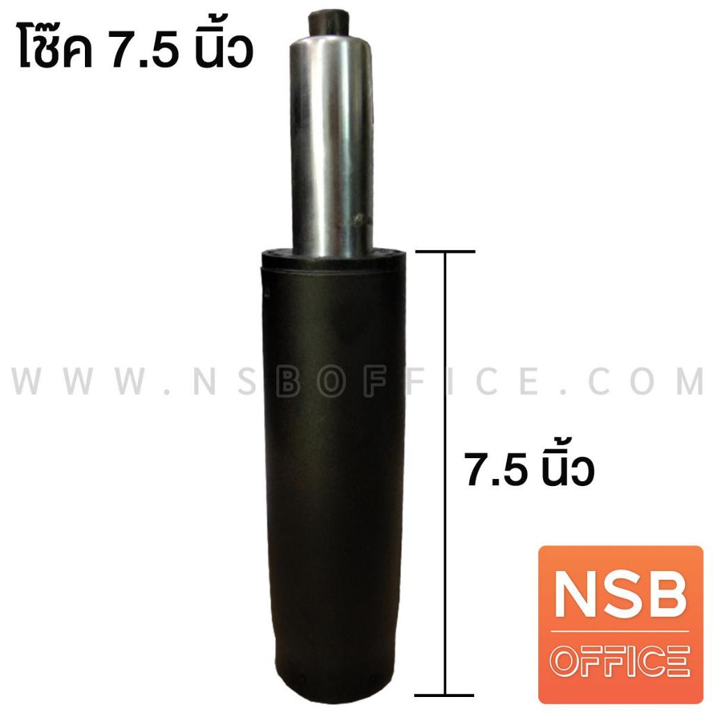 NSB OFFICE อะไหล่เก้าอี้ โช๊คแก๊สแบบตรง ขนาด 7.5 นิ้ว (สีดำ) ราคา ถูกที่สุด ดีลบีเคเค แกลเลอรีภาพที่ 2