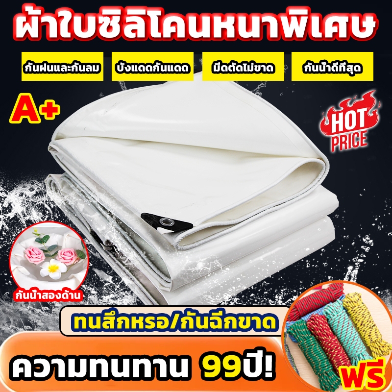 ⛺️หนากว่าผ้าอื่นๆ5เท่า⛺️หนาสุด ผ้าใบ ทนทาน99ปี กันฝน/กันแดด/ทนต่อการฉีกขาด/ทนต่อการกัดกร่อน ผ้าใบกันแดดฝน ผ้ายางกันฝน
