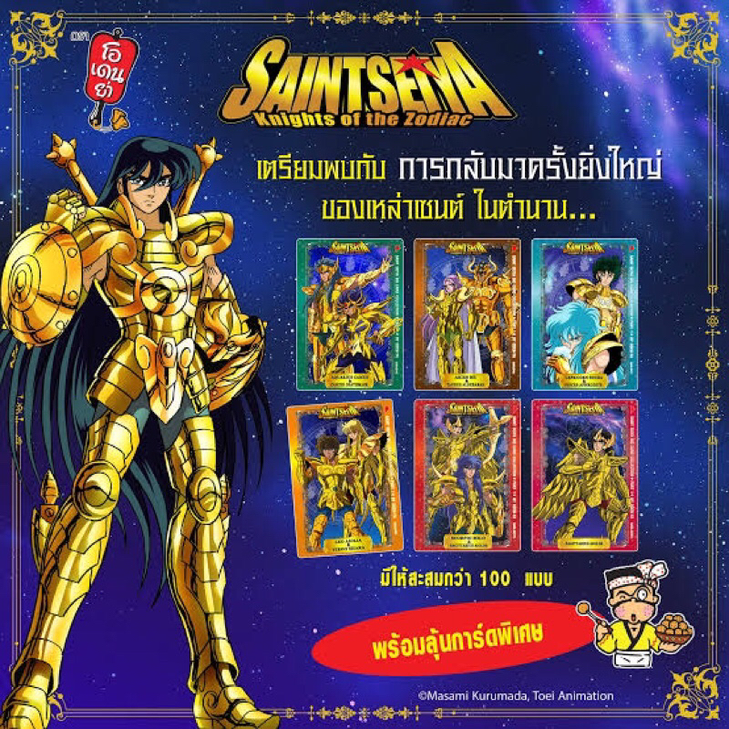 การ์ดระดับ NS,R,RR Big Card โอเดนย่า เซนต์เซย์ย่า Odenya Saint Seiya