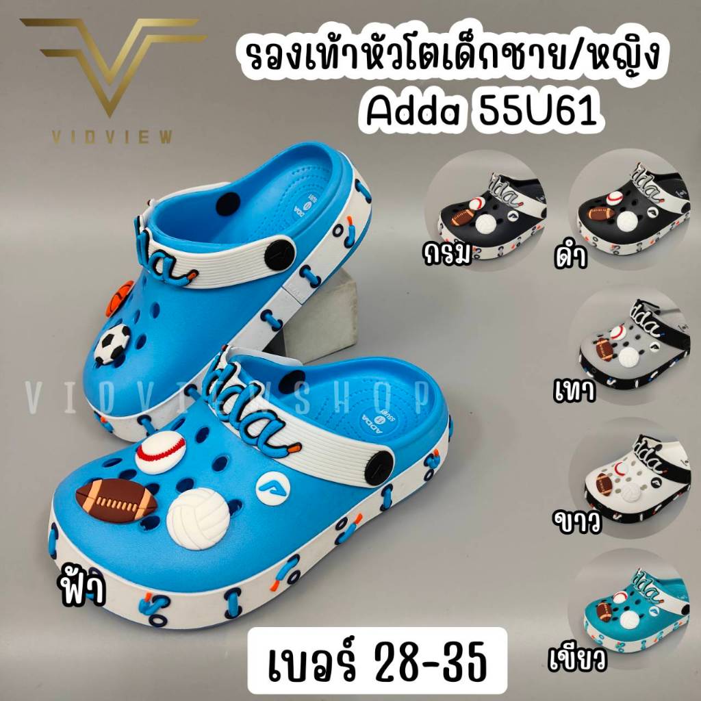 VIDVIEW !!ลดสนั่น!! รองเท้าหัวโตเด็ก Adda 55U61 เบอร์ 28-35 แบบสวม สำหรับเด็กชาย เด็กหญิง