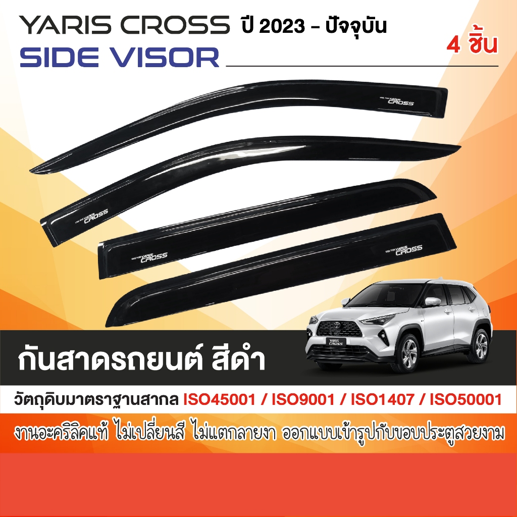 TOYOTA YARIS CROSS 2023 - ปัจจุบัน คิ้วกันสาดประตู (4ชิ้น) คิ้วกันฝน คิ้วบังแดด ประดับยนต์ ชุดแต่ง ชุดตกแต่งรถยนต์ สกรีน