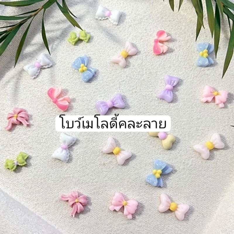 (ชุดที่2)20ชิ้น หัวใจติดเล็บ อะไหล่เล็บ โบว์ติดเล็บ