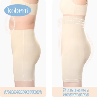 ⭐KOBENI⭐กางเกงเก็บพุง กระชับก้น รุ่น Seamless Classic ทรง High Waist Shorts เก็บพุง เอวสูง กันม้วน เรียบเนียน