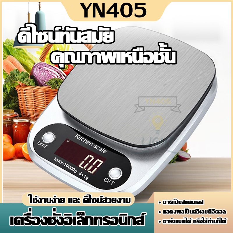 เครื่องชั่งดิจิตอล 10 kg เป็นสแตนเลส กิโล อุปกรณ์เบเกอรี่
