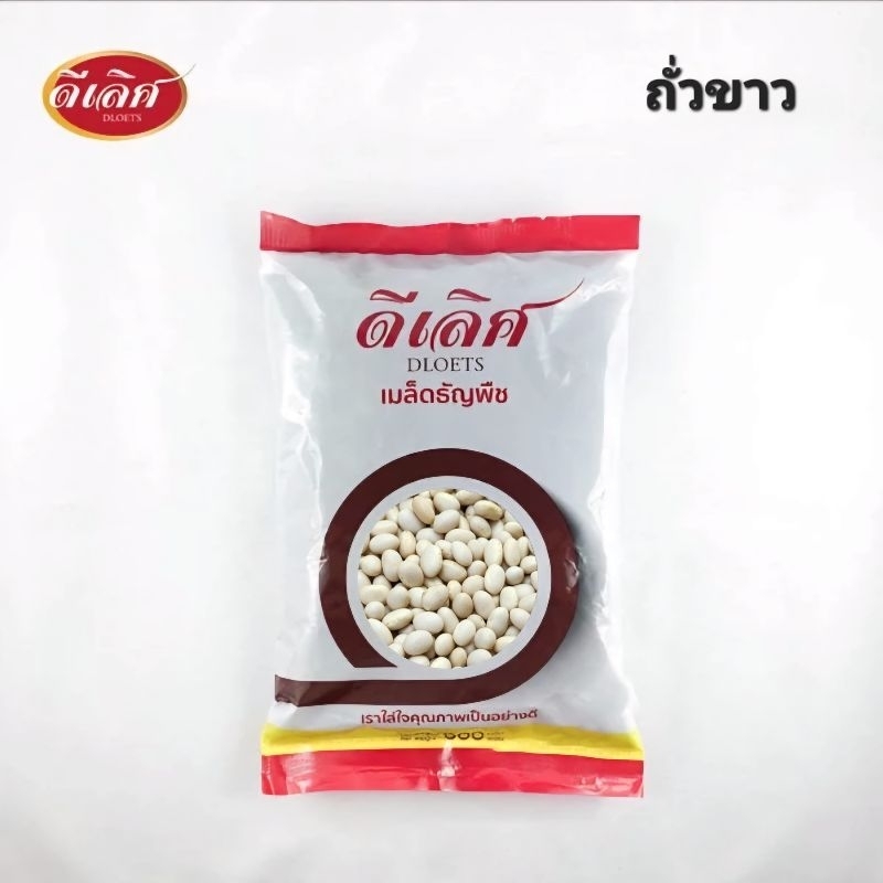 ถั่วขาว ตาขาวผิวมัน เกรดA 500กรัม ,1000กรัม
