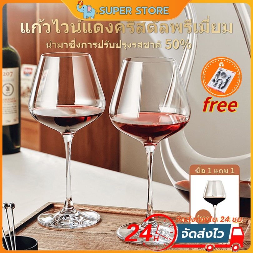 🟡SS MALL🟡ซื้อ 1 แถม 1 แก้วไวน์ ชุดแก้วไวน์ 450ML Red wine glass อุปกรณ์แคมป์ปิ้ง ของขวัญ 2pcs