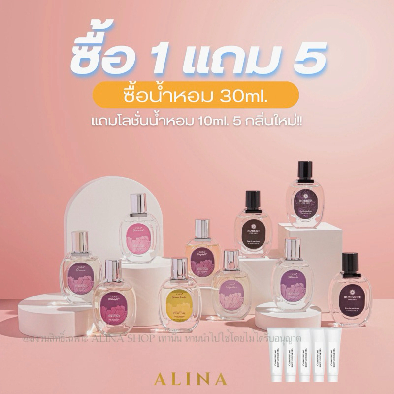 1 แถม 5 คาร่าน้ำหอม EDP ขนาด 30ml. แถมโลชั่นน้ำหอม 10ml. 5หลอด
