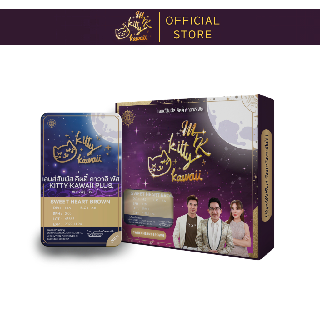 SWEET HEART BROWN - คอนแทคเลนส์ สีน้ำตาลอมชมพูตาหวาน - (DIA 14.5) - รายเดือน | MTK Lens Official