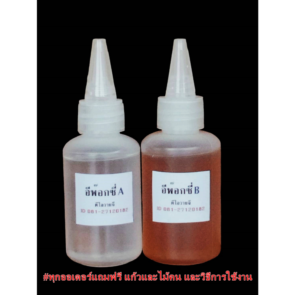 กาวอีพ็อกซี่่กาวคอวอยซ์ ABหยอดคอบนใช้สำหรับซ่อมลำโพงเป็นชนิดแห้งช้า   1:1 ขนาดขวดละ 50 ml - รูปที่ 4
