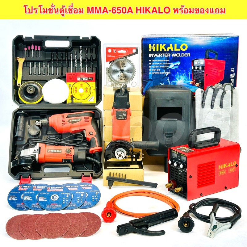 เซ็ตตู้เชื่อม ตู้เชื่อมไฟฟ้า ยี่ห้อHIKALO MMA 650 แอมป์ 3ปุ่ม 2หน้าจอ