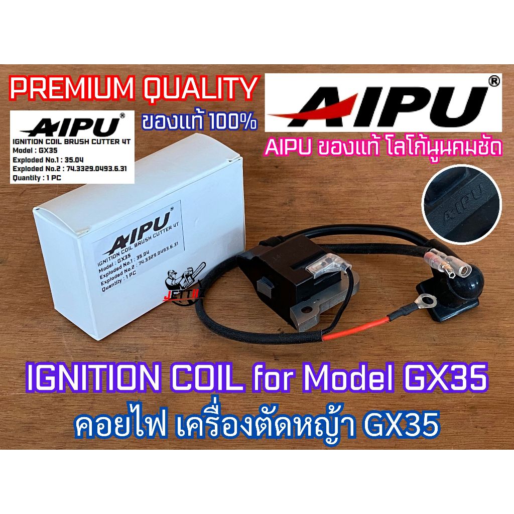 คอยไฟ GX35 คอยล์ไฟ Aipu ของแท้100% ช่างชอบ สำหรับ เครื่องตัดหญ้า​ 4 จังหวะ HONDA GX35 และเครื่องจีนทรงเดียวกัน ทุกยี่ห้อ