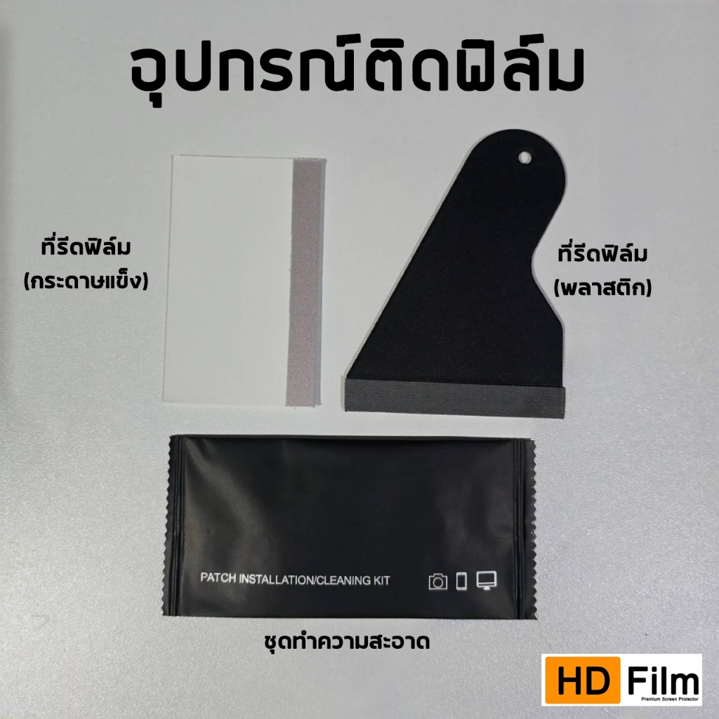 ที่รีดฟิล์ม อุปกรณ์ติดฟิล์ม ชุดติดฟิล์ม สำหรับ ฟิล์มไฮโดรเจล ฟิล์มTPU ฟิล์มพลาสติก ฟิล์มกระจก