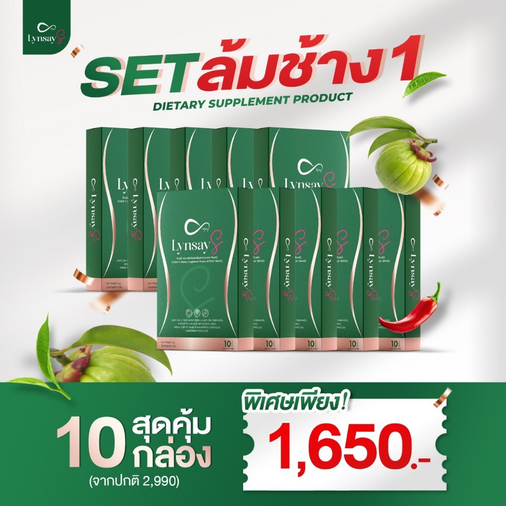 [ลด50% ในไลฟ์เจ้าของแบรนด์] SET 10กล่อง ลินเซย์เอส อาหารเสริม LYNSAY S คุมหิว ดีท็อกซ์ ลดน้ำหนัก