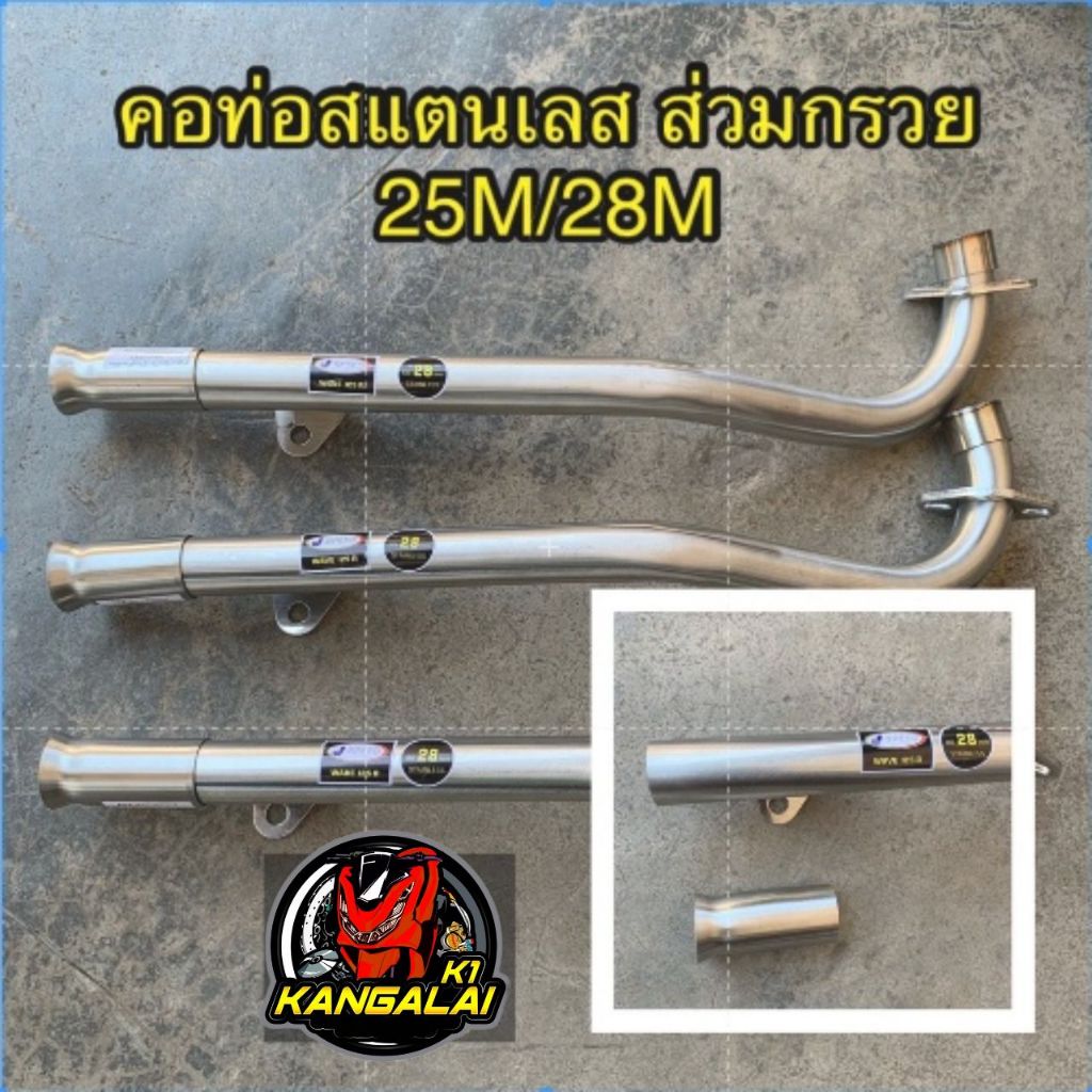 คอท่อเวฟ125 คอท่อWave125S,R,i บังลม คอเลสสวมกรวย คอท่อ คอท่อเวฟ ค่อท่อเวฟ125 คอท่อสวมกรวย