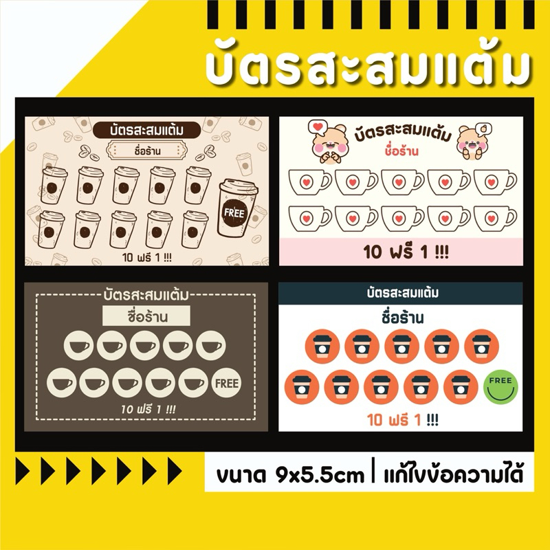 บัตรสะสมแต้ม 1 กล่อง จำนวน 100 ใบ สำเร็จรูป แบบC (เลือกได้แบบใส่ชื่อร้านและไม่ใส่ชื่อร้าน)(บรรจุใส่ซอง ไม่ได้ใส่กล่อง)