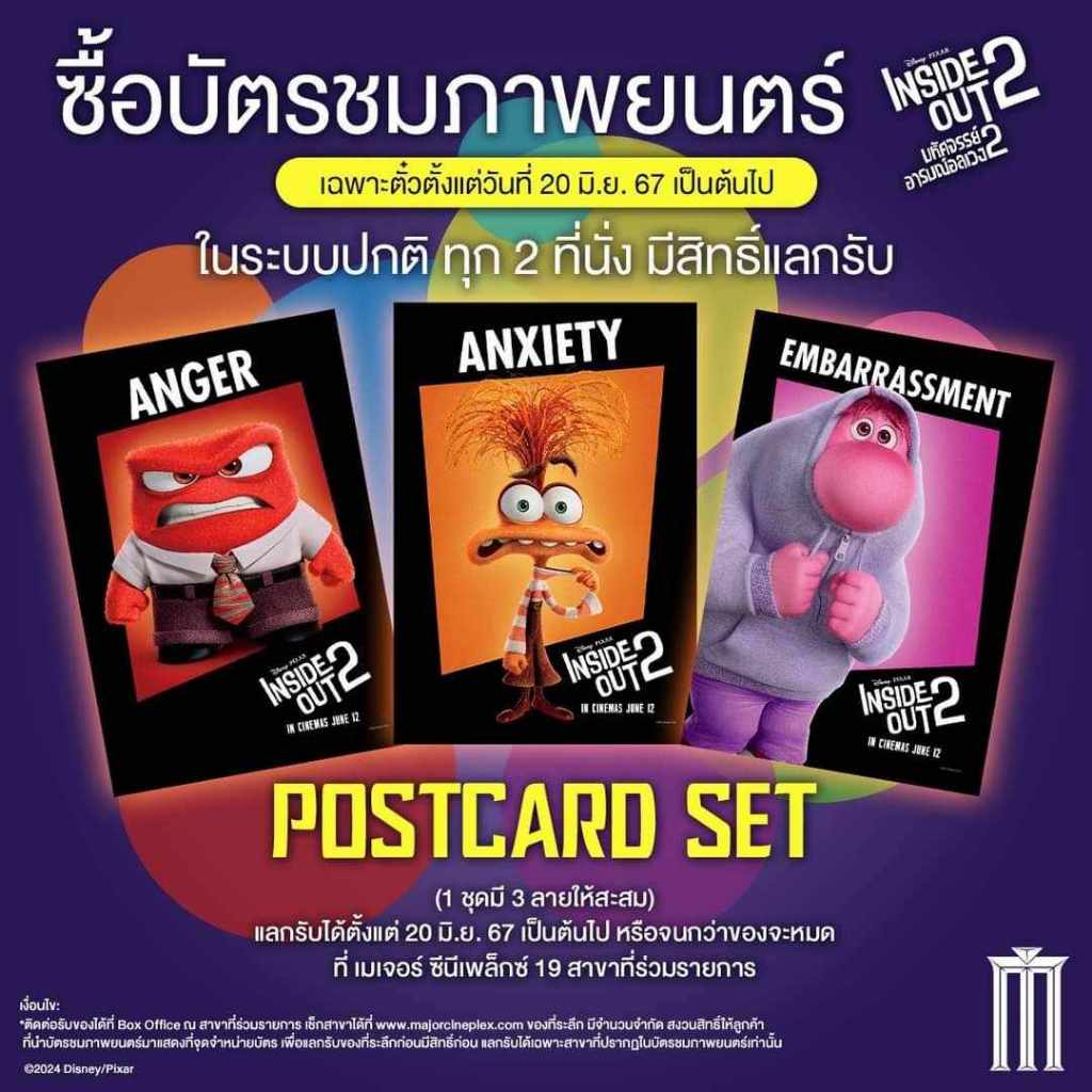 โปสการ์ด จาก Inside Out 2 มหัศจรรย์อารมณ์อลเวง 2 ชุดที่3 มี3ลาย  หายาก พร้อมส่ง