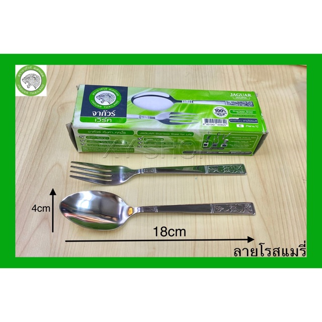 JAGUAR | กล่อง 6คู่ | ช้อนส้อมสแตนเลสหนา ลายกุหลาบโรสแมรี่ | ตราจากัวร์