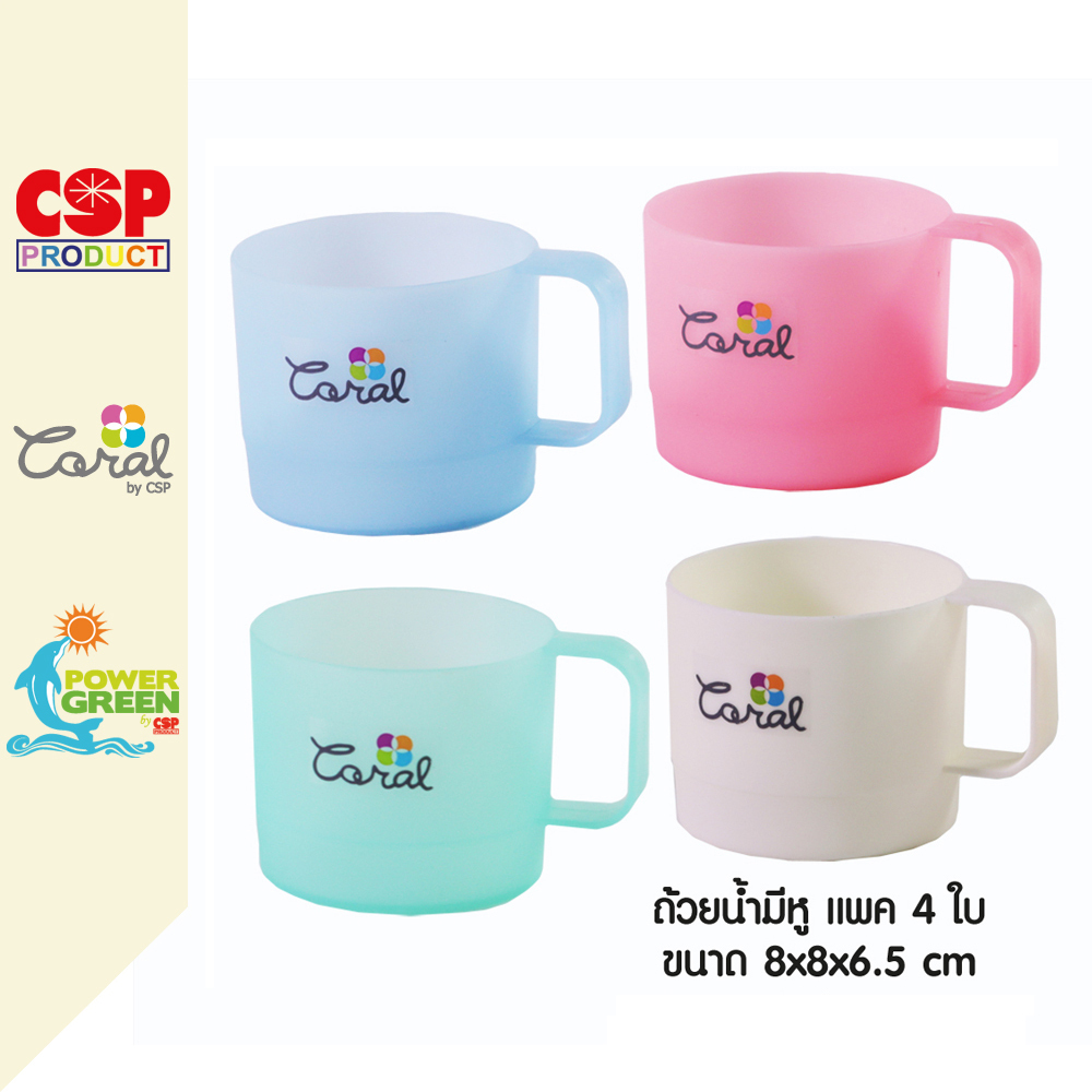 CSP ถ้วยน้ำพลาสติก แบบมีหู, ไม่มีหู