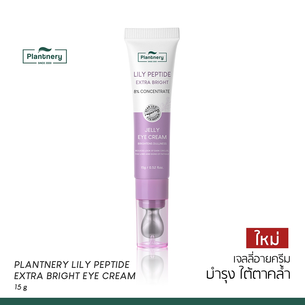 PLANTNERY LILY PEPTIDE EXTRA BRIGHT EYE CREAM 15 G