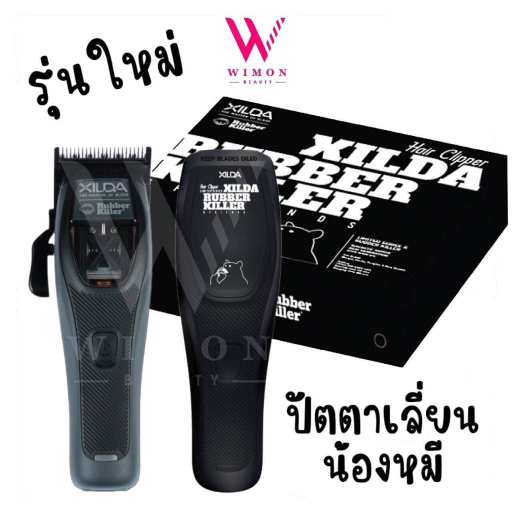 XILDA X RUBBER KILLER ปัตตาเลี่ยน ซิลด้า มอเตอร์รุ่นใหม่ /88162