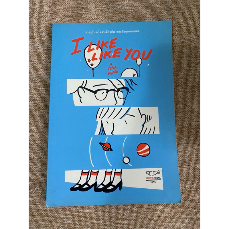 I LIKE LIKE YOU   (A7)