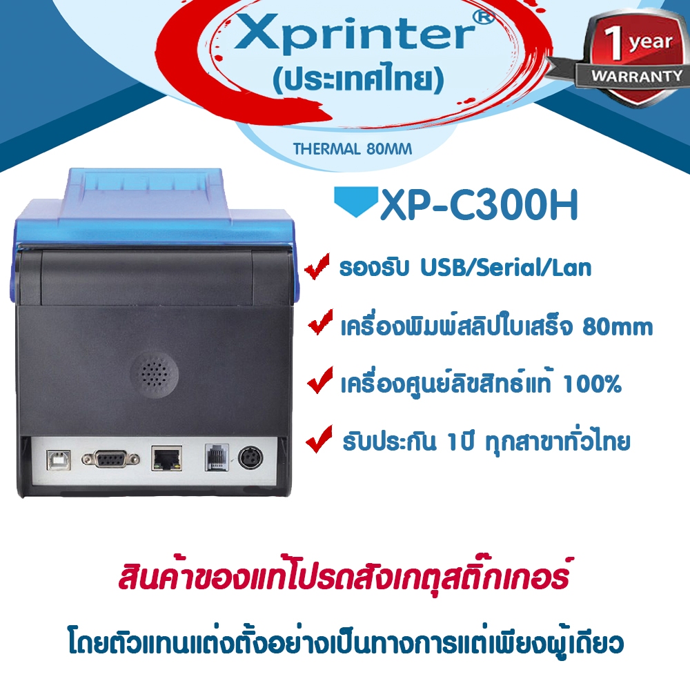 📣0️⃣5️⃣.1️⃣5️⃣ foodstory LMWN เครื่องศูนย์ Xprinter XP-C300H C300H Wongnai Ocha Loyverse SilomPOS