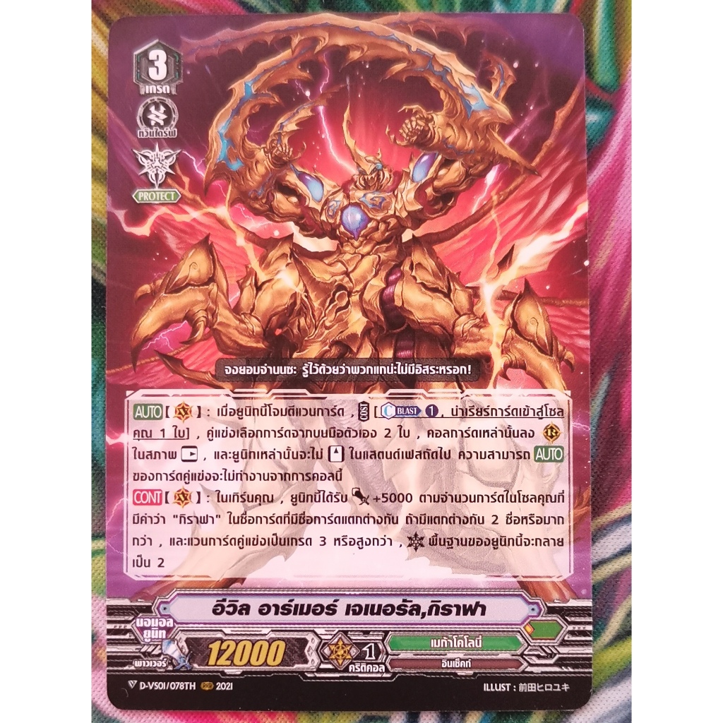 D-VS01/078THอีวิลอาร์เมอร์เจเนอรัลกิราฟาการ์ดไม่ฟอย