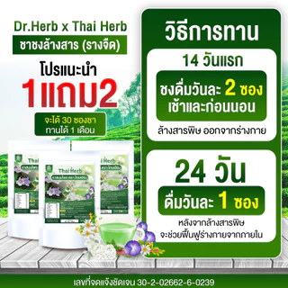 ชาไทยเฮิร์บ รางจืด I ดีท็อกซ์ร่างกาย ช่วยขับของเสีย I รสชาเขียวมะลิ I Thaiherb I 3 ห่อ 30 ซองชา