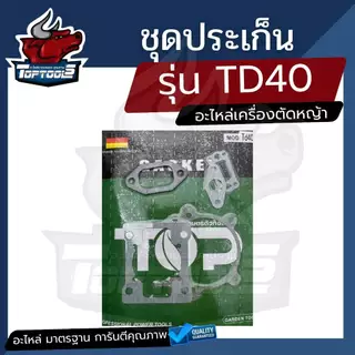 ประเก็น ปะเก็น เครื่องตัดหญ้า T200 TD40 เครื่องพ่นปุ๋ย หว่านเมล็ด 3WF F30 คุณภาพ