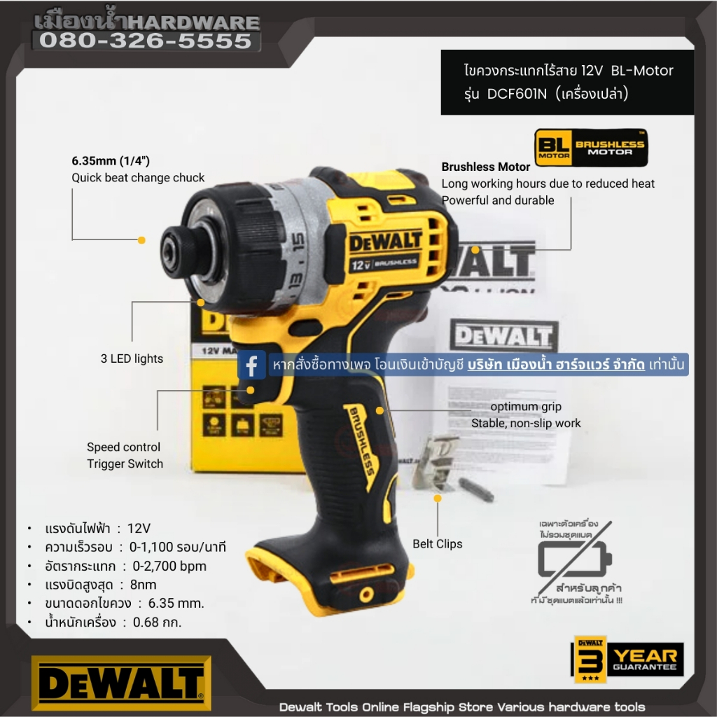 ลดพิเศษ ล็อตผลิตปี 2021 !!! DeWALT รุ่น DCF601N ไขควงกระแทกไร้สาย 12V (เครื่องเปล่า ไม่รวมแบตและแท่นชาร์จ)