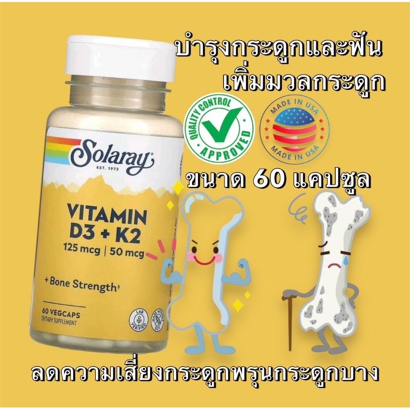 ส่งไวมาก Vitamin D3 + K2, 60 VegCaps D3K2 ดีสาม เคสอง บำรุงกระดูก จาก Solaray