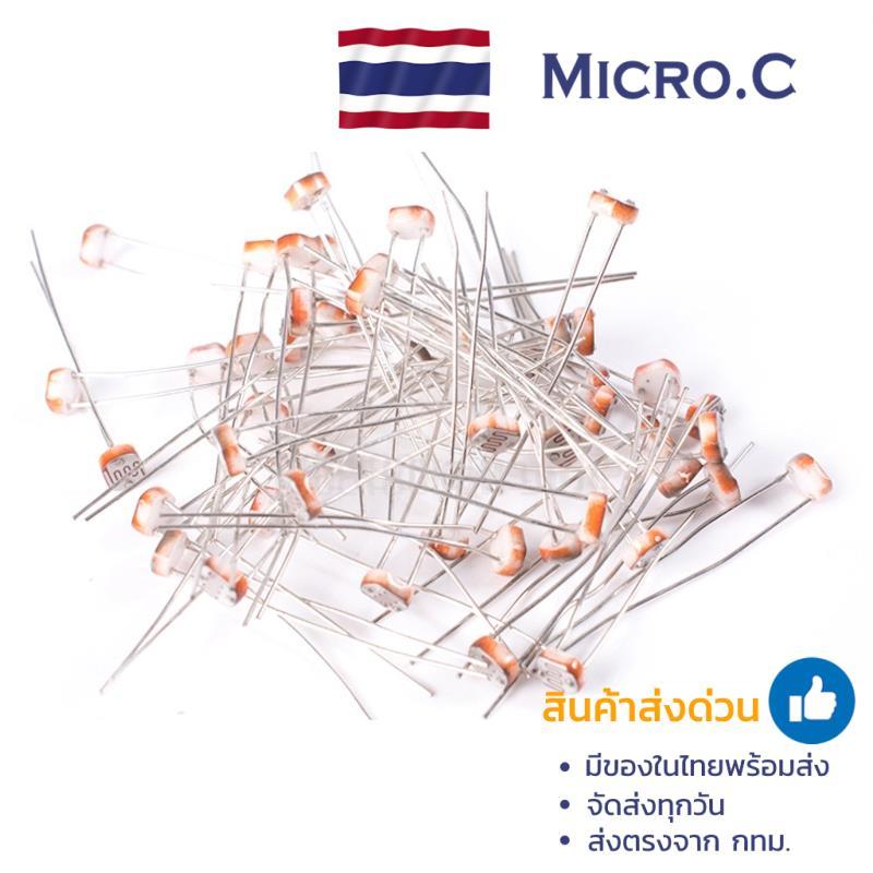 LDR ตัวต้านทานไวแสง 5528 GL5528 5มม.(5mm)(1 ตัว)