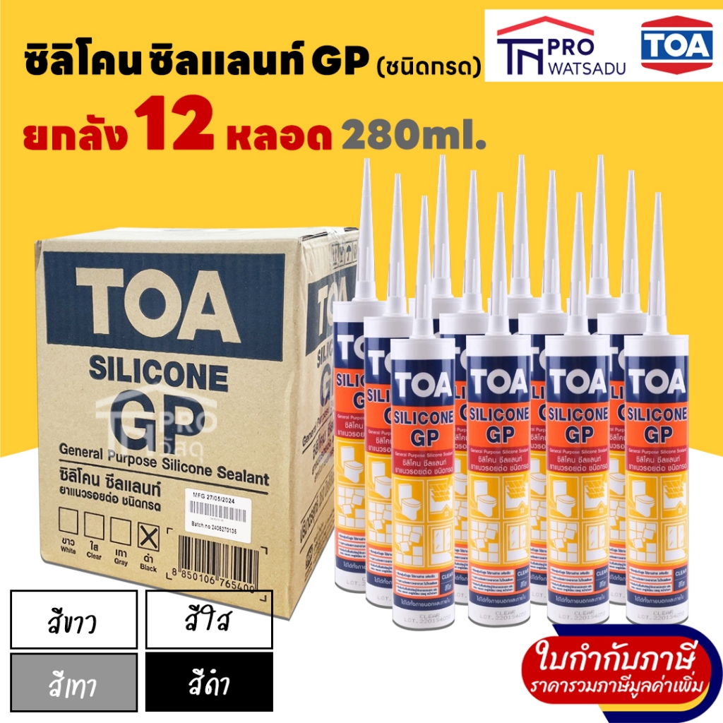[ยกลัง] [12หลอด/ลัง] TOA ทีโอเอ ซิลิโคน ซีลแลนท์ จีพี (GP) (ชนิดกรด) สำหรับยาแนวรอยต่อ ยาแนวกันรั่วซึม ขนาด 280มล.