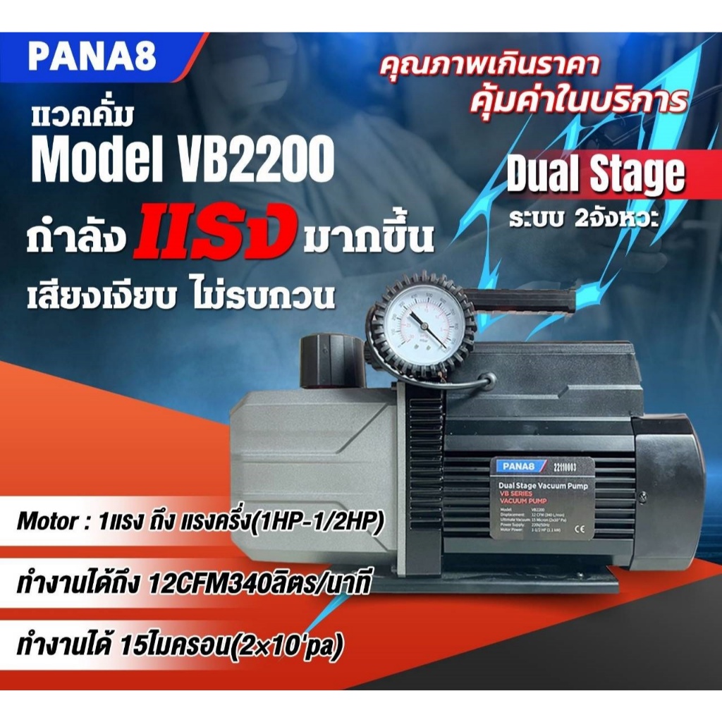 Vacuum pump 2ชั้น(2stage) แบรนด์ไทย แรงสุดในตลาด 340 ลิตร ต่อนาที (12CFM) แว็คคั่มปั๊ม ,แวคคั่มปั๊ม 