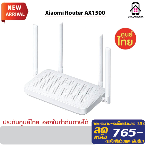 Xiaomi Router AX1500 Wi-Fi 6 Mesh Xiaomi ความเร็วไร้สาย 1200 Mbps ประกันศูนย์ไทย 1ปี