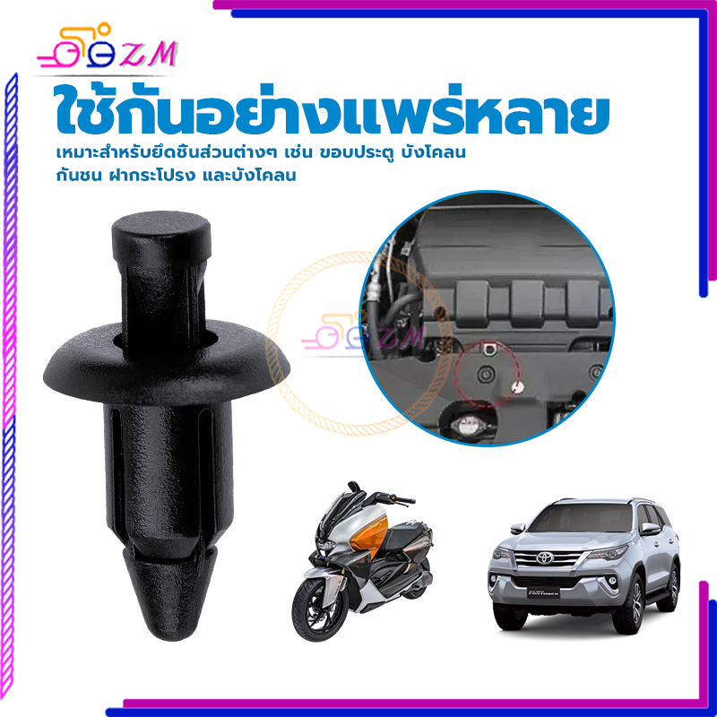 คลิ๊ปล็อคชุดสีตัวละ ชุดกิ๊บล็อค ขนาดรูรับแสงที่ใช้บังคับ 6 มมHONDA ติดตั้งง่าย สินค้าดี ราคาถูก แข็งแรงและทนทาน 1 ชิ้น - รูปที่ 4