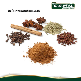 อบเชยผง ตรา กอเงินฟาร์ม CINNAMON POWDER Gorngernfarm Brand อบเชย100% ไม่แต่งสี ชงดื่ม อาหาร เบเกอรี่