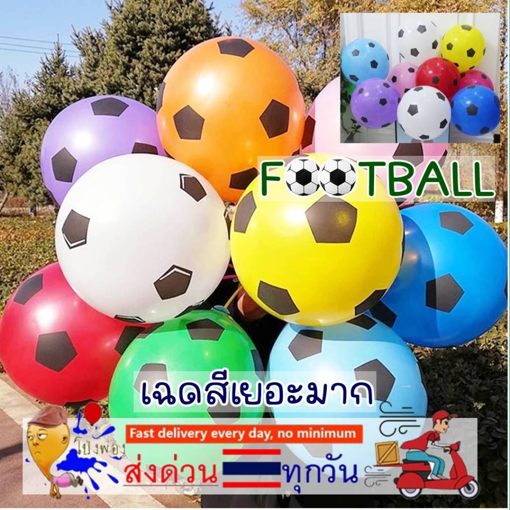 เนื้อยาง สีเยอะมาก ⭐️ football 12นิ้ว ลูกโป่งฟุตบอล เนื้อยาง สีสดใส ฟุตบอลโลก