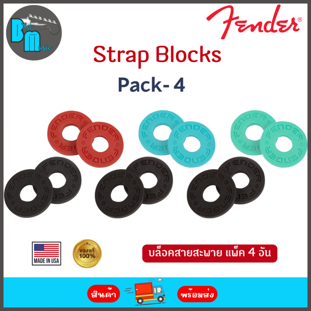 Fender Strap Blocks ชุดบล็อคสายสะพายกีต้าร์ แพ็ค 4 ชิ้น